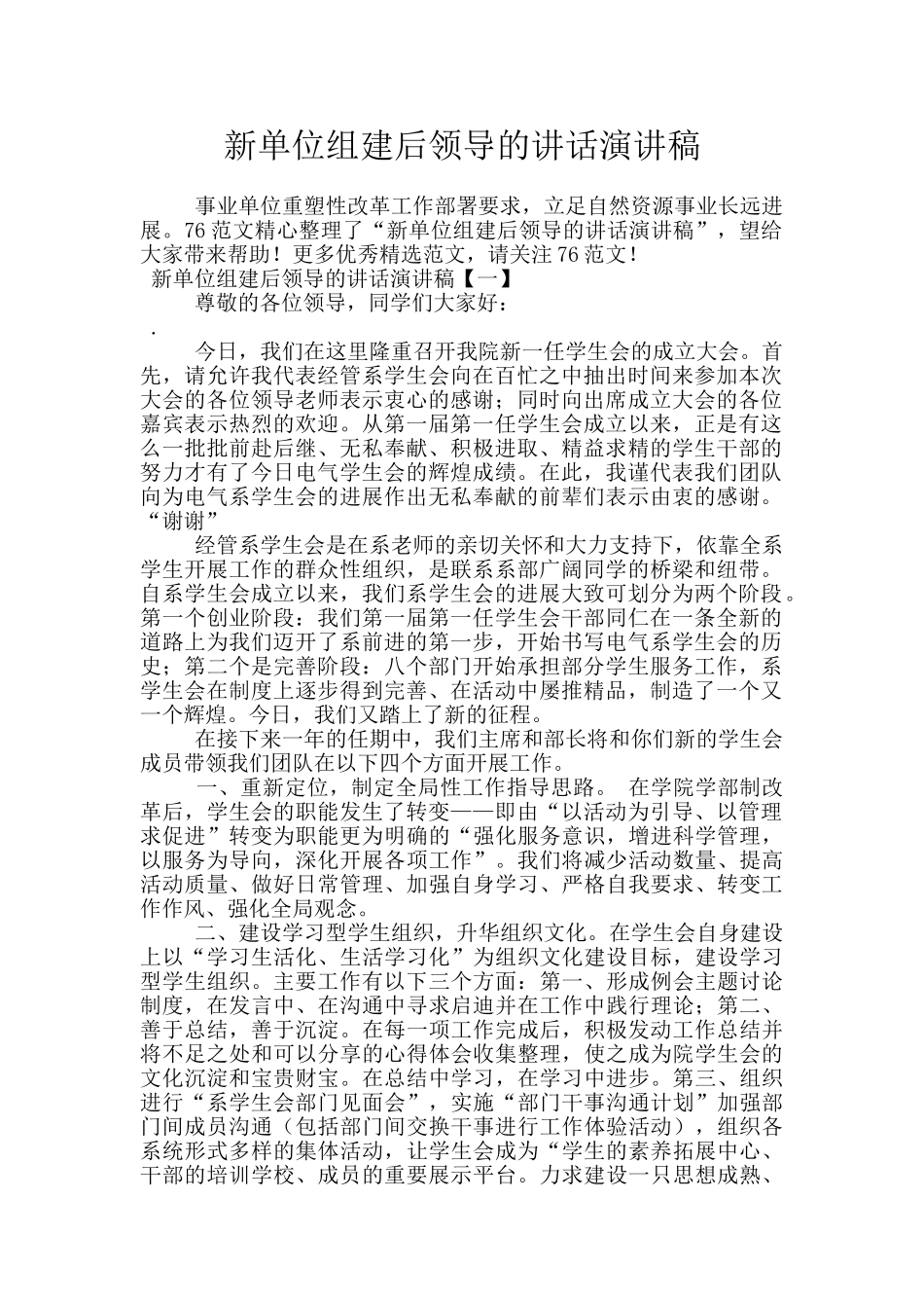 新单位组建后领导的讲话演讲稿_第1页