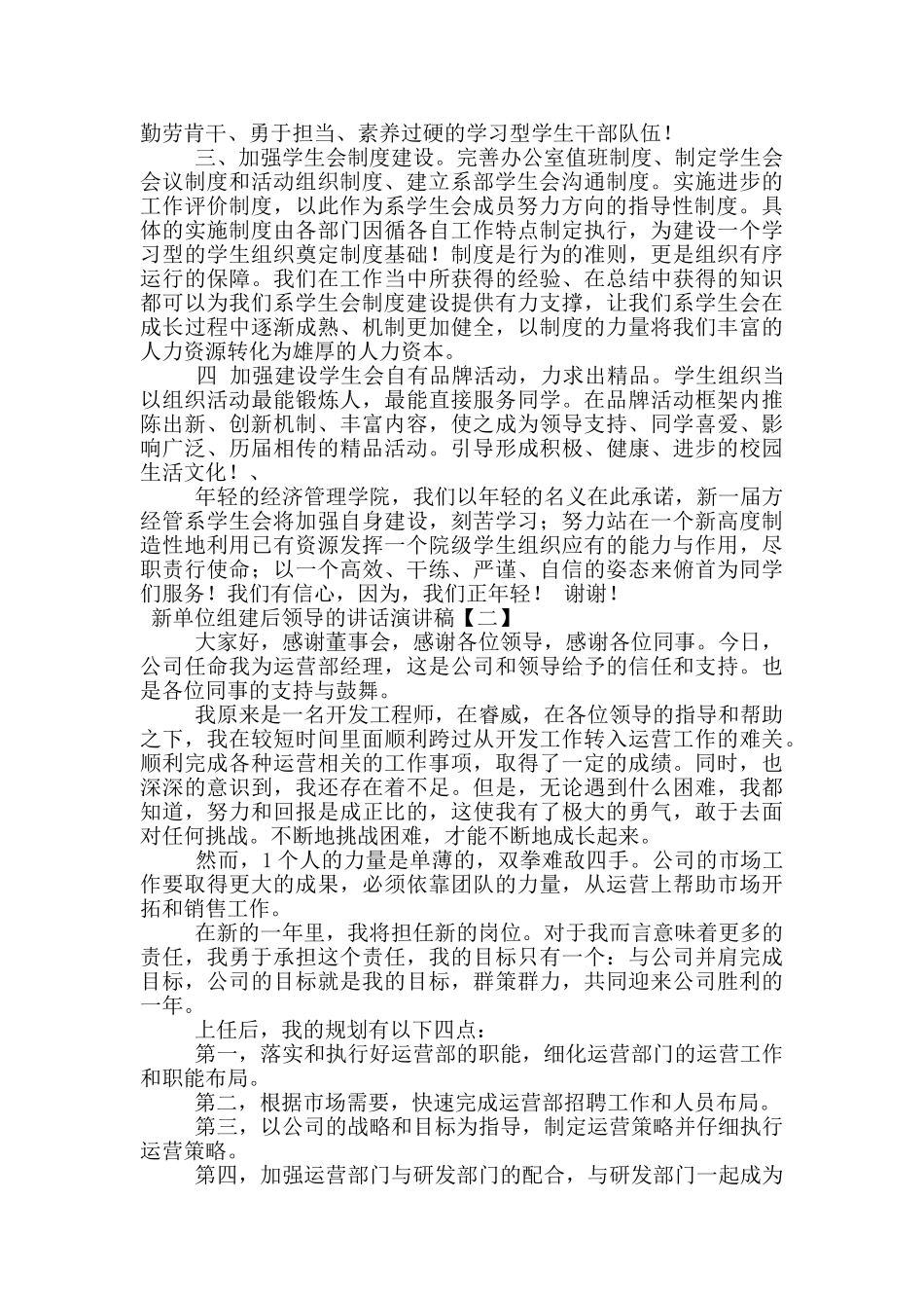 新单位组建后领导的讲话演讲稿_第2页