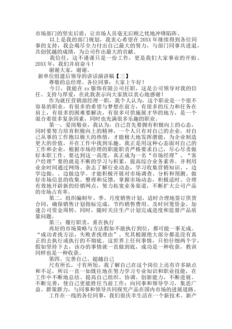 新单位组建后领导的讲话演讲稿_第3页
