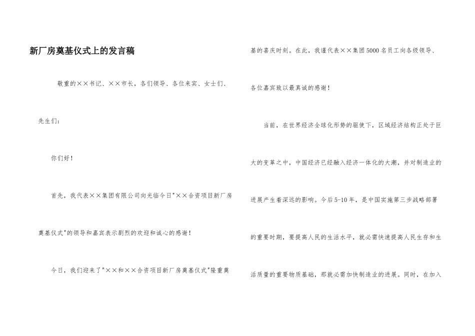 新厂房奠基仪式上的发言稿_第1页