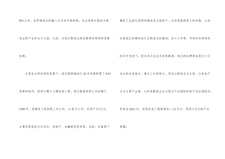 新厂房奠基仪式上的发言稿_第2页