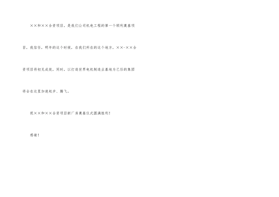 新厂房奠基仪式上的发言稿_第3页