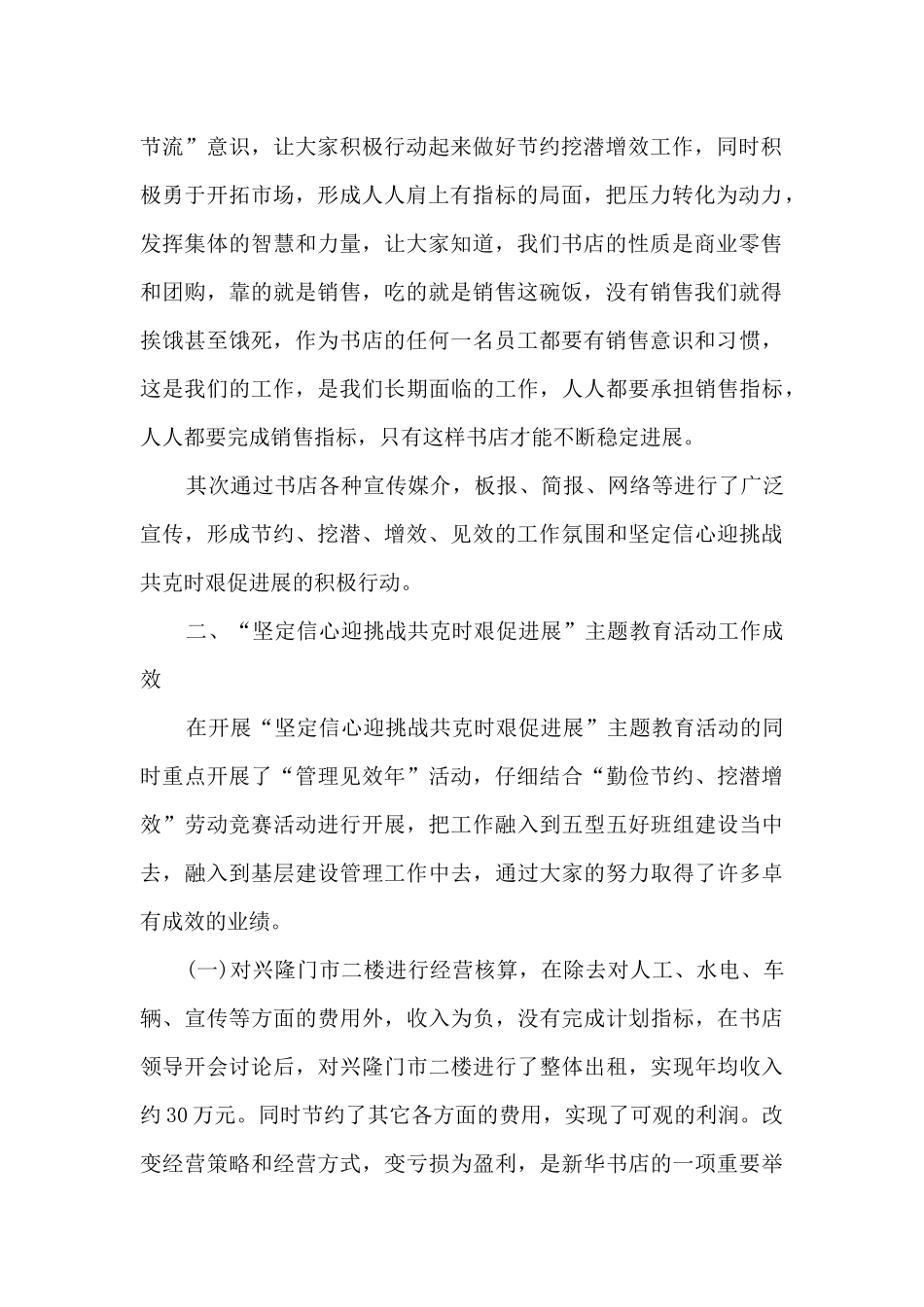 新华书店单位工作总结5篇_第2页