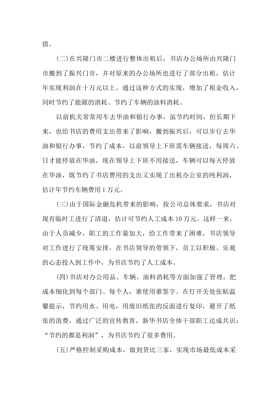 新华书店单位工作总结5篇_第3页