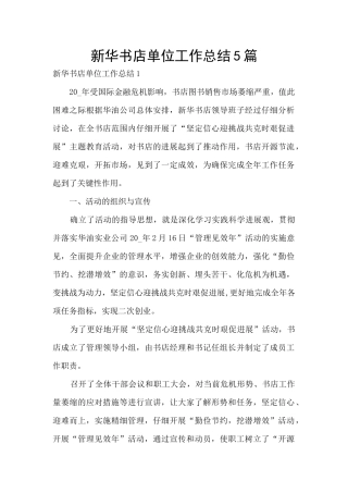 新华书店单位工作总结5篇