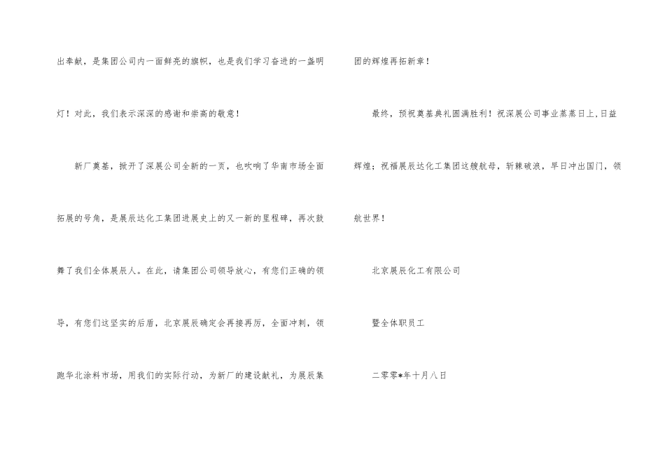 新厂奠基开业贺电_第2页