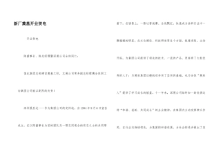 新厂奠基开业贺电
