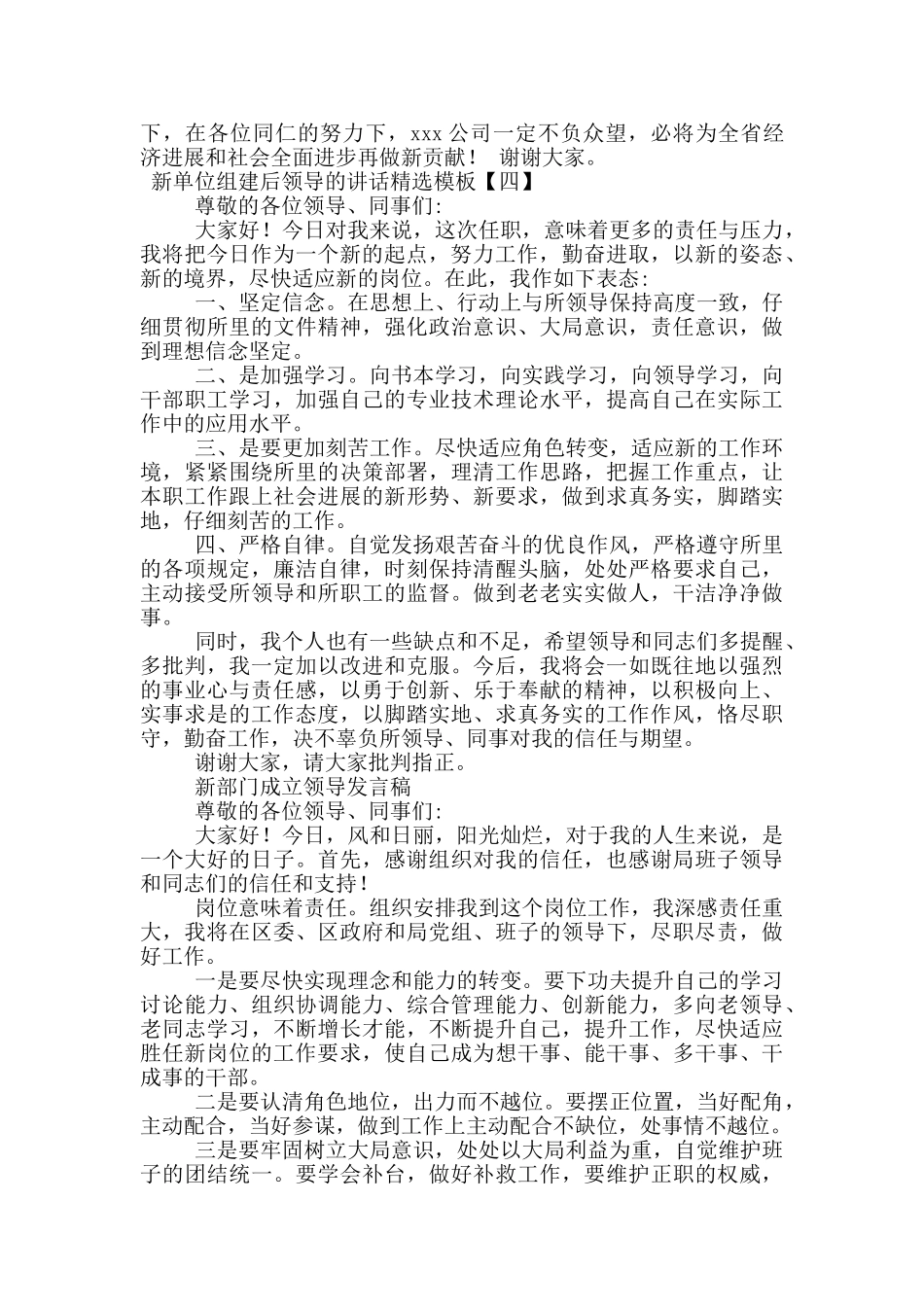 新单位组建后领导的讲话精选模板_第3页
