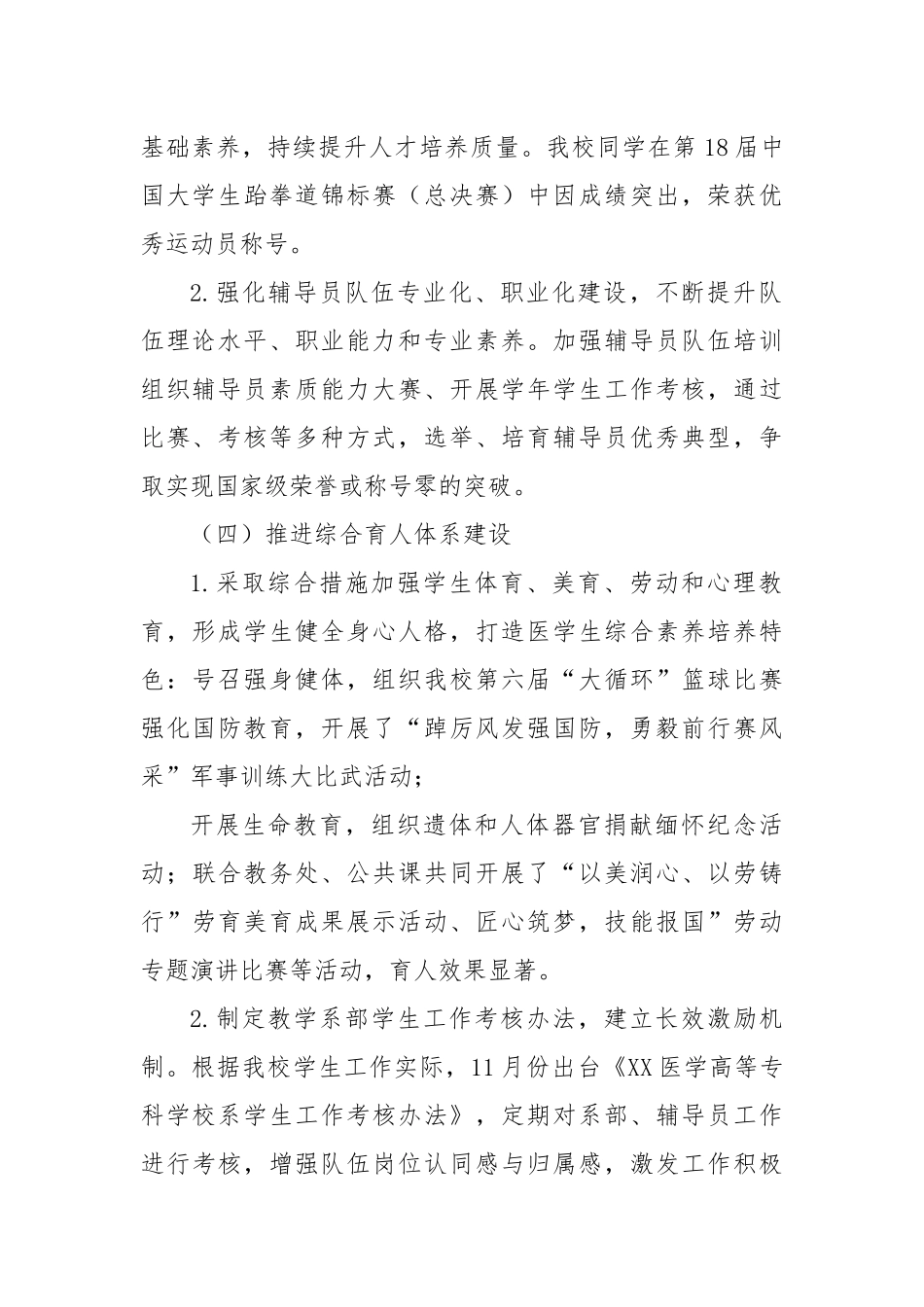 高校学工部2024年工作总结_第2页