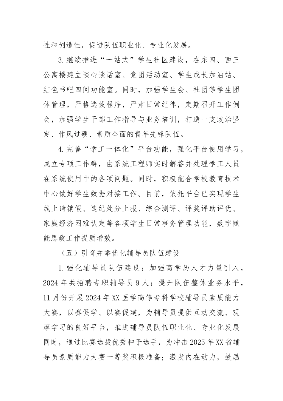 高校学工部2024年工作总结_第3页