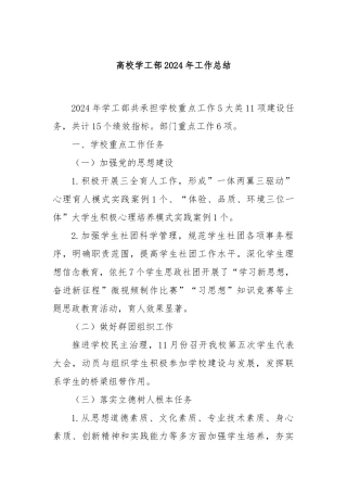 高校学工部2024年工作总结