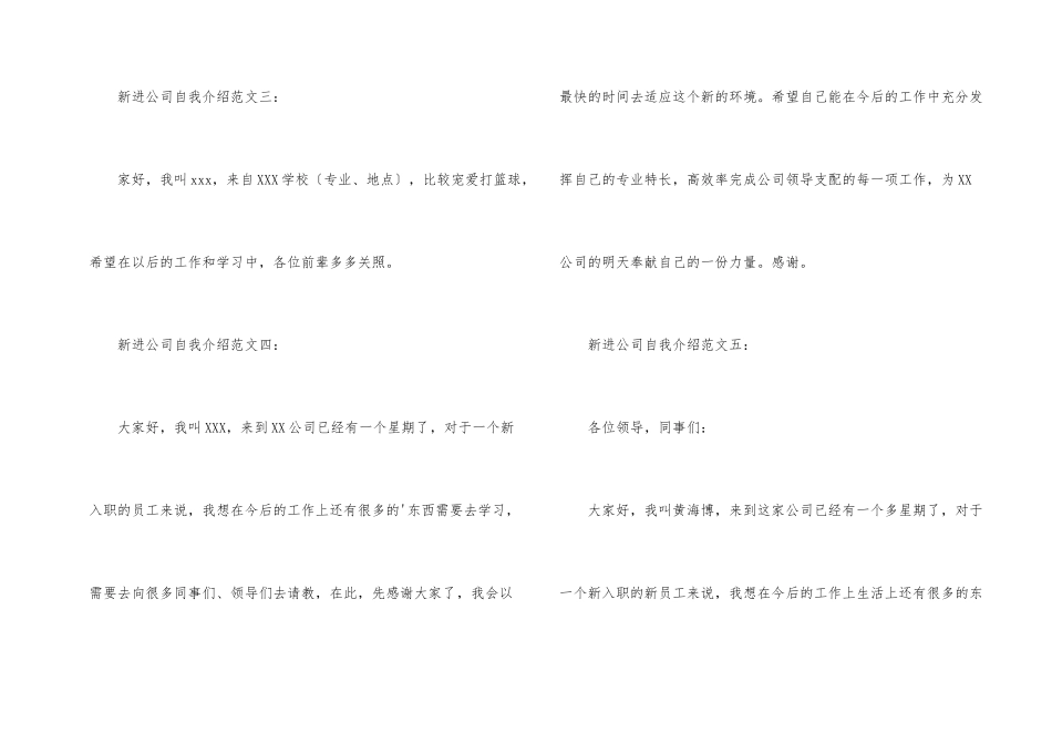 新单位自我介绍如何说_第2页