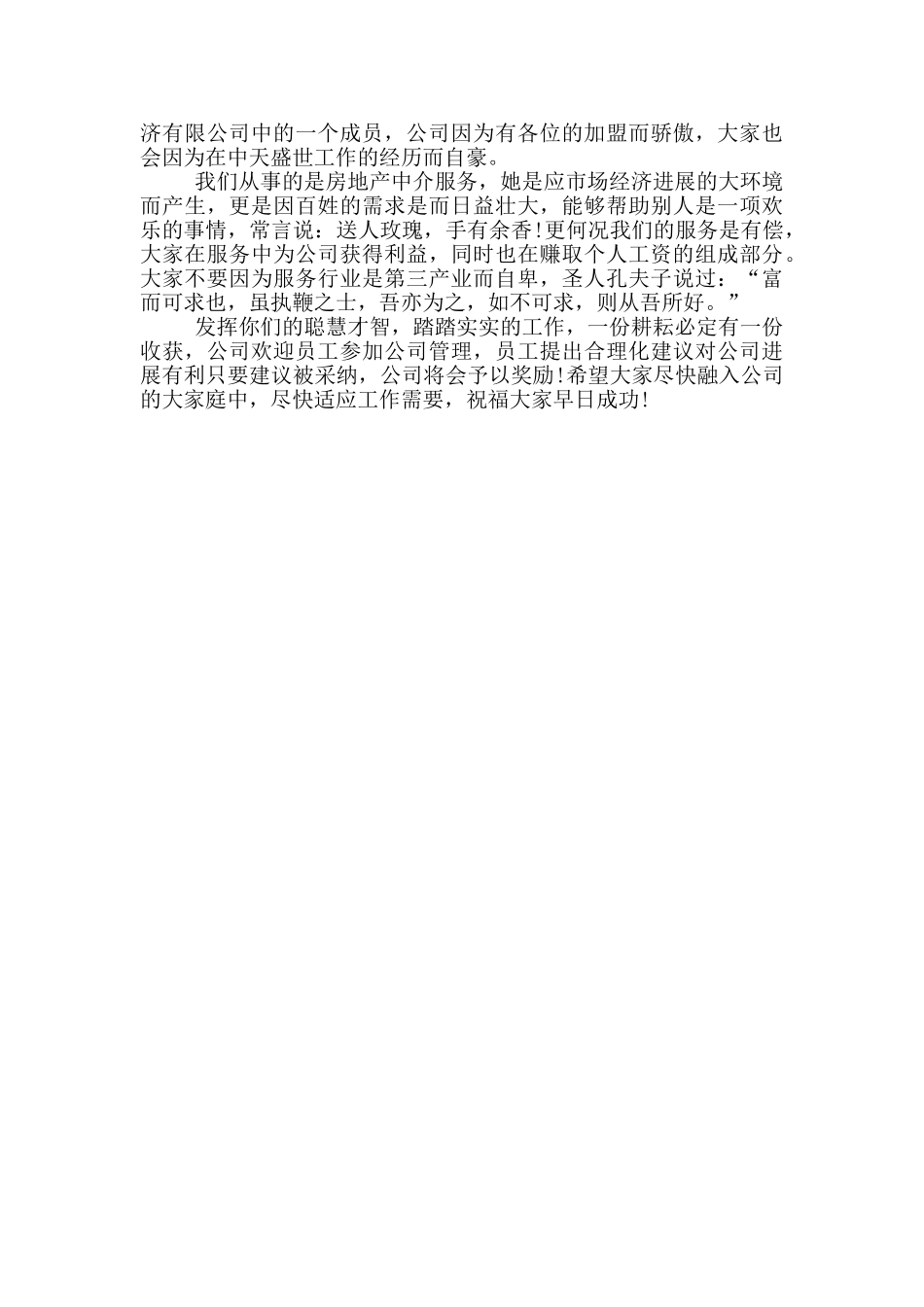 新同事入职欢迎词_第2页