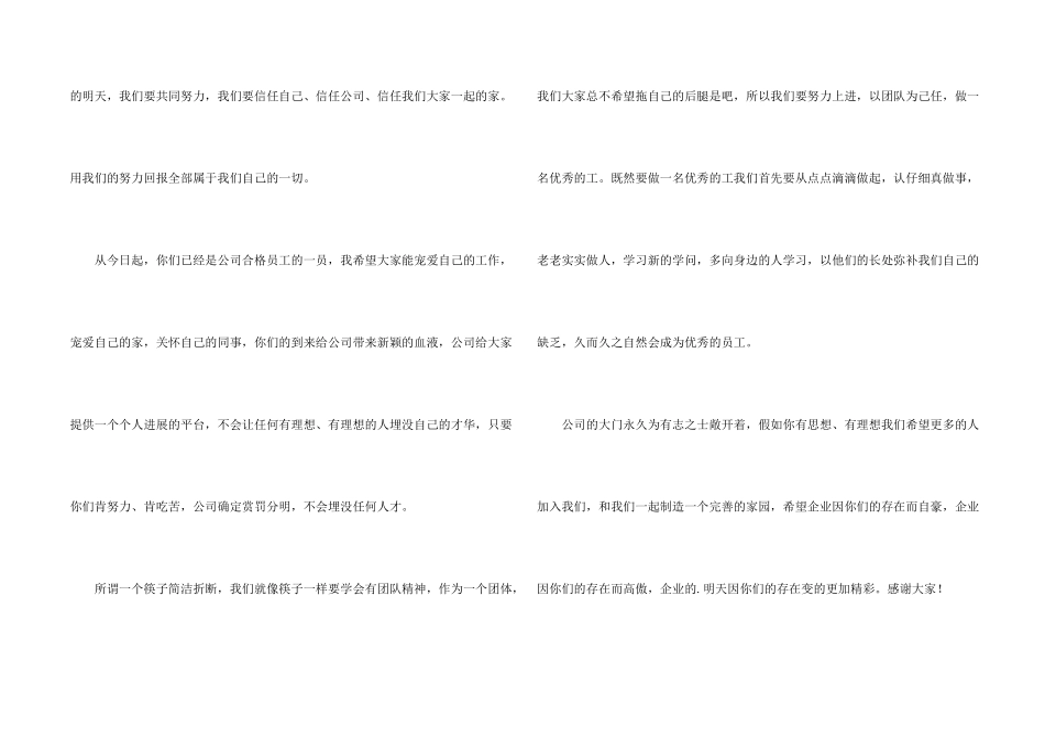 新同事的欢迎词（5篇）_第2页