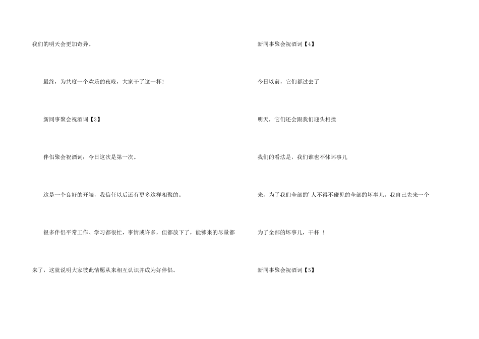 新同事聚会祝酒词_第2页