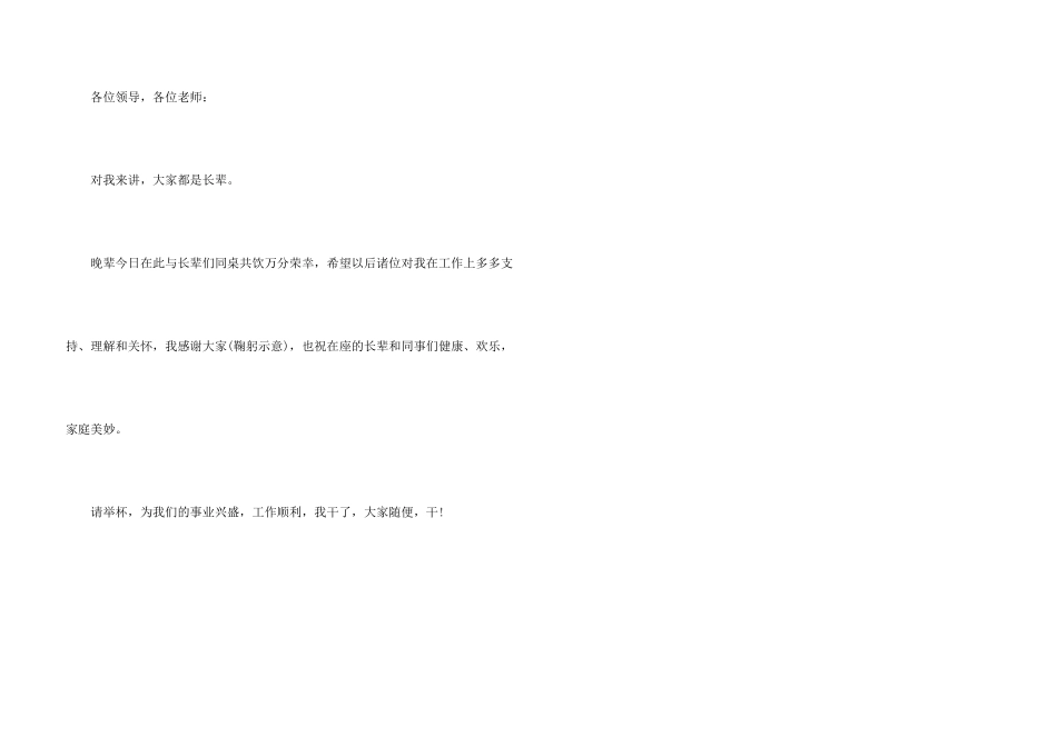 新同事聚会祝酒词_第3页