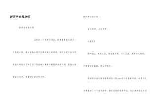 新同学自我介绍