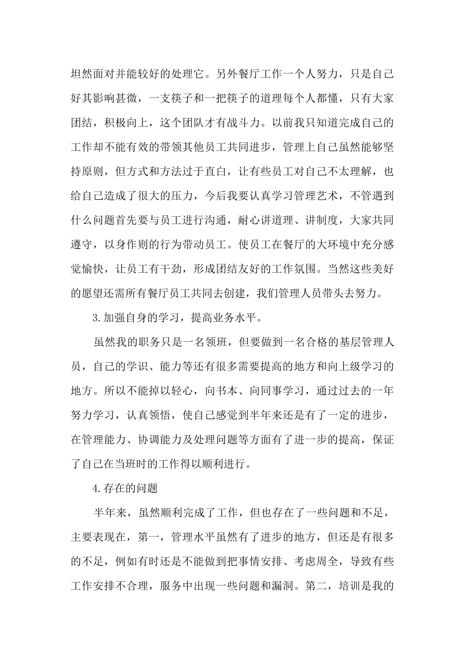 新员工2024上半年工作总结五篇_第3页