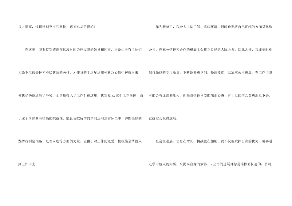 新员工一分钟幽默自我介绍_第3页