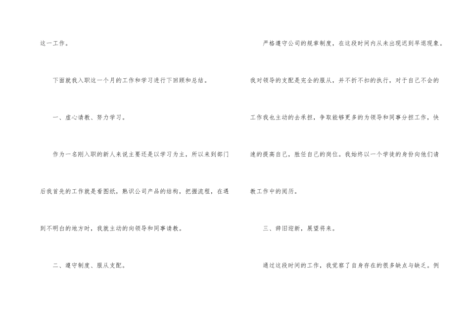 新员工2024年度工作总结_第2页