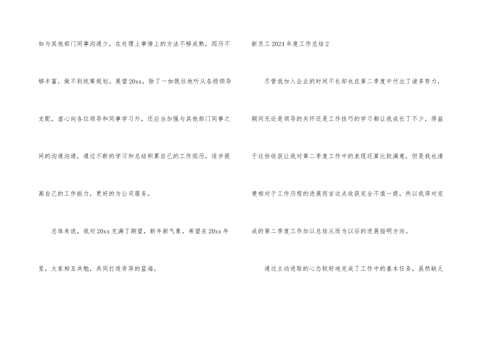 新员工2024年度工作总结_第3页