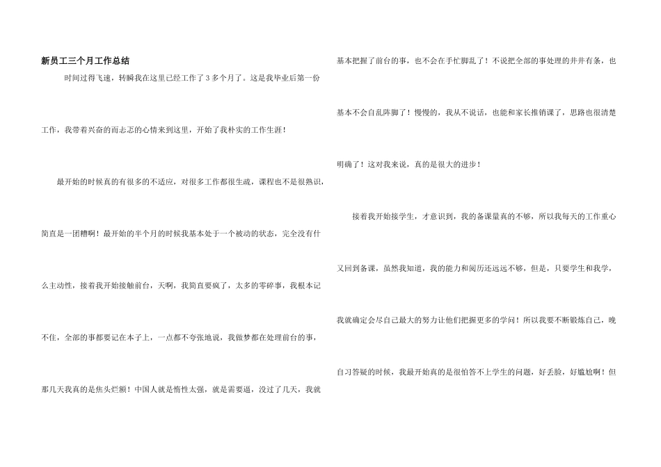 新员工三个月工作总结_第1页