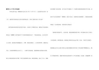 新员工三个月工作总结