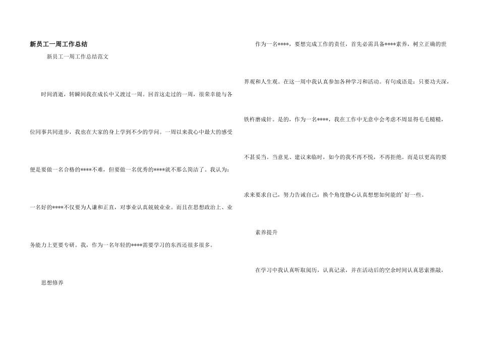 新员工一周工作总结_第1页