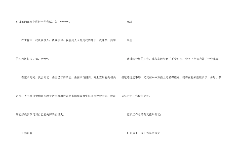 新员工一周工作总结_第2页