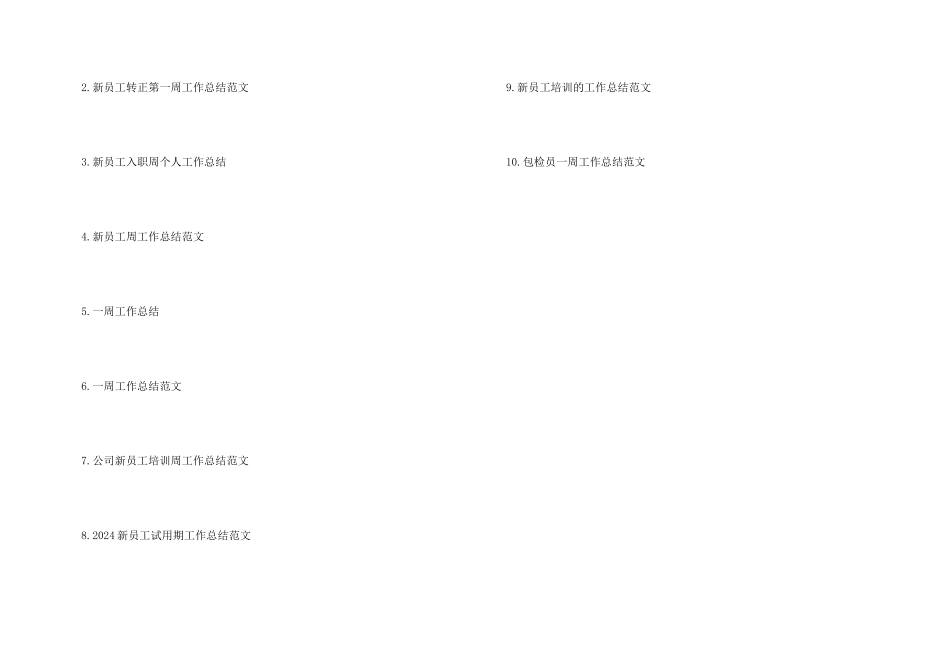 新员工一周工作总结_第3页