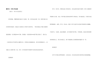 新员工一周工作总结