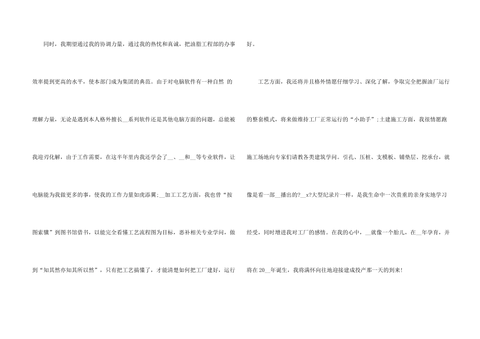 新员工三个月试用期个人工作总结5篇_第2页