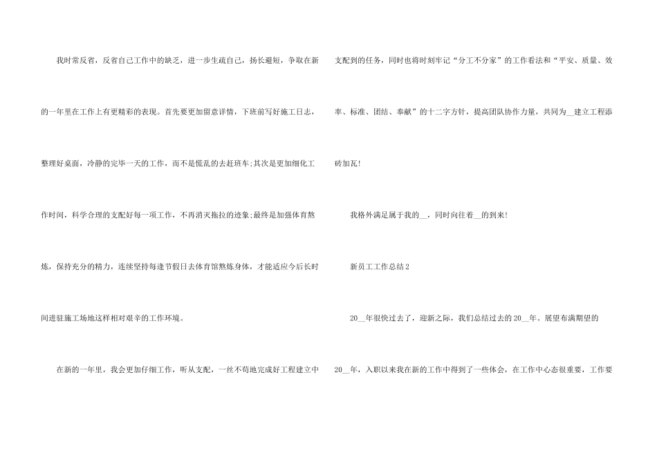 新员工三个月试用期个人工作总结5篇_第3页