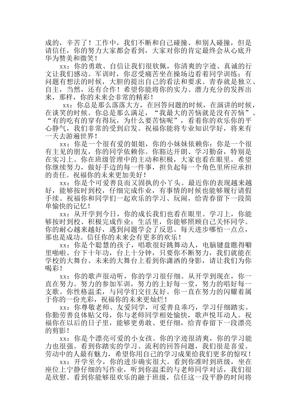 新原创学生评语_第2页