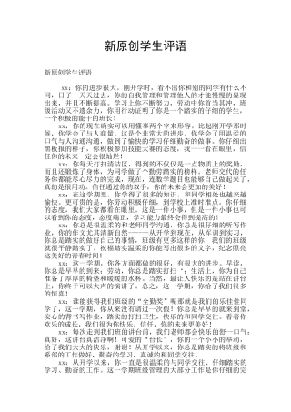 新原创学生评语