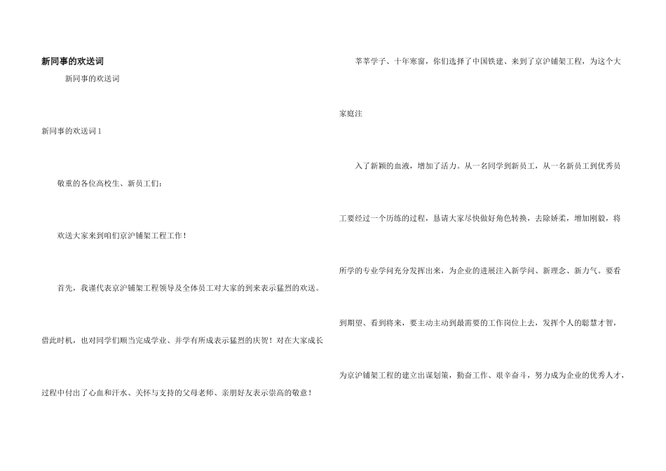 新同事的欢迎词_第1页