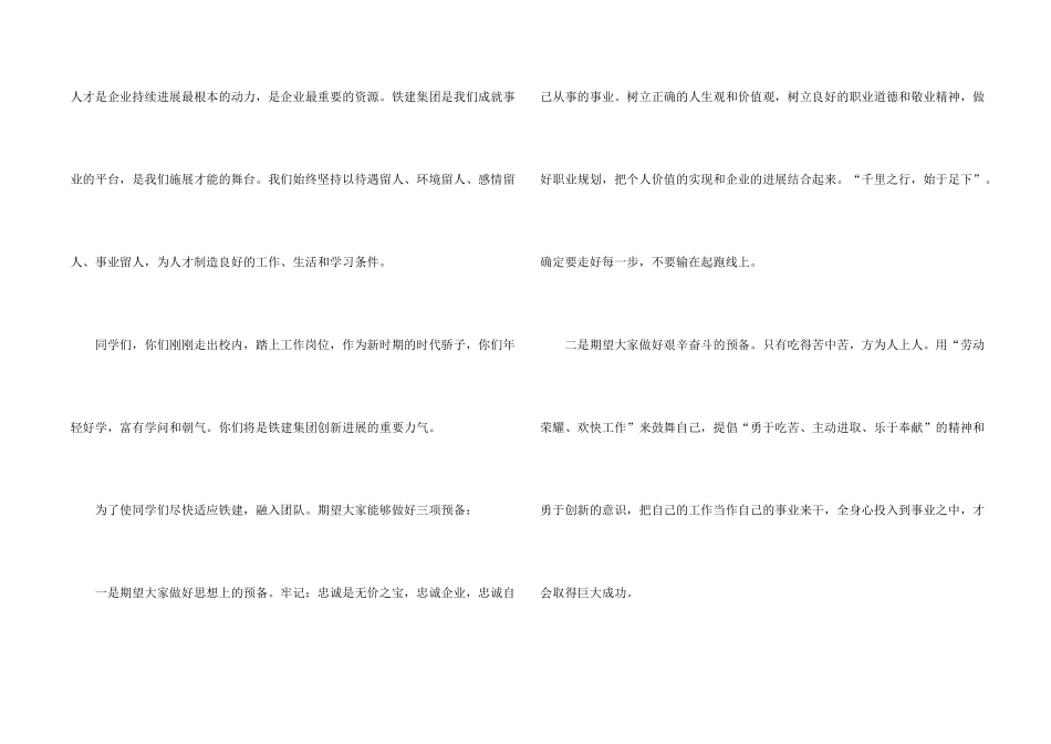 新同事的欢迎词_第2页