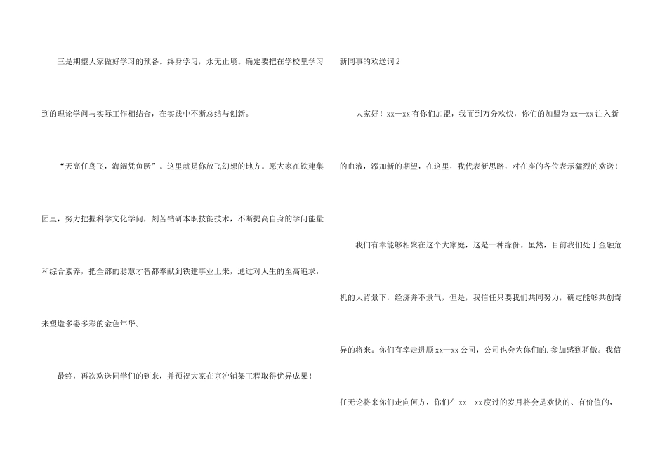 新同事的欢迎词_第3页