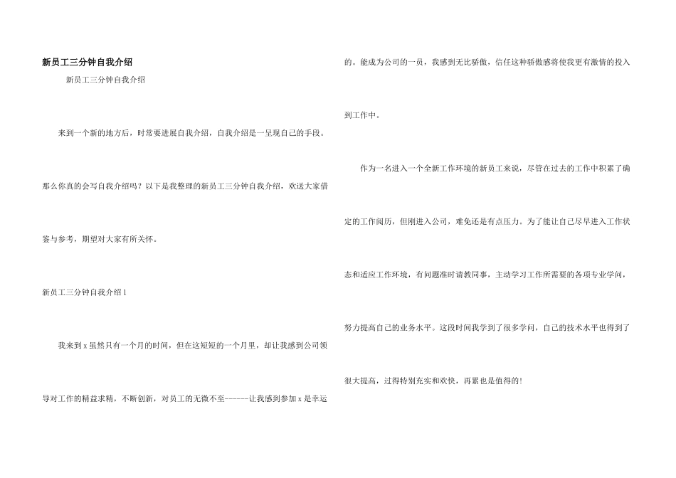 新员工三分钟自我介绍_第1页
