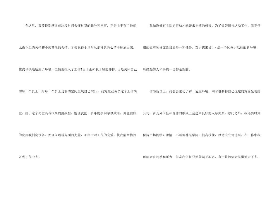 新员工三分钟自我介绍_第2页