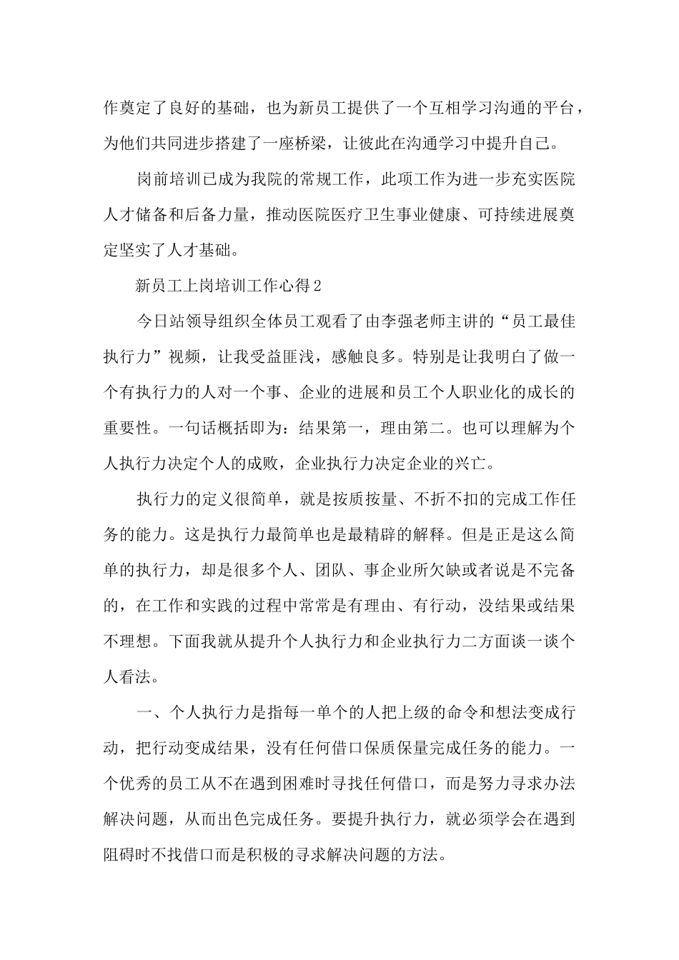 新员工上岗培训工作心得_第2页