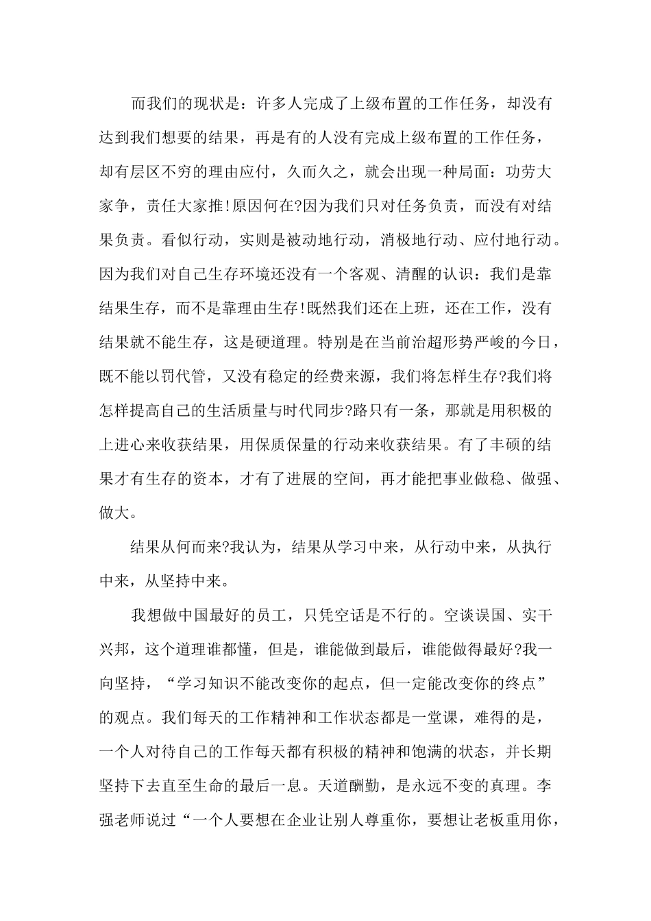 新员工上岗培训工作心得_第3页