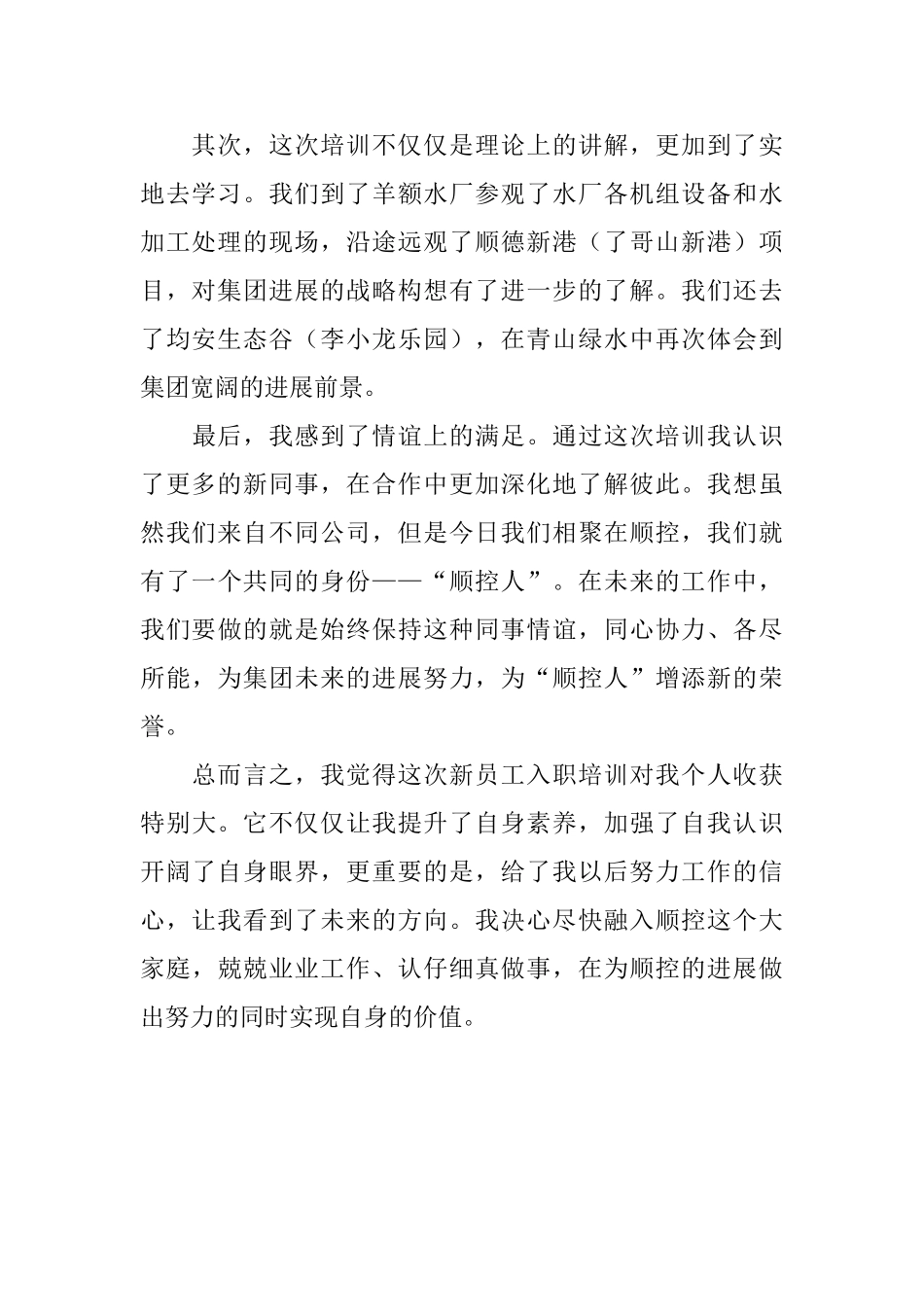 新员工个人入职培训工作总结范文_第2页