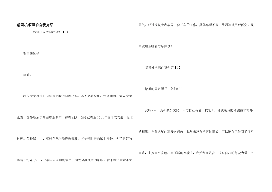 新司机求职的自我介绍_第1页