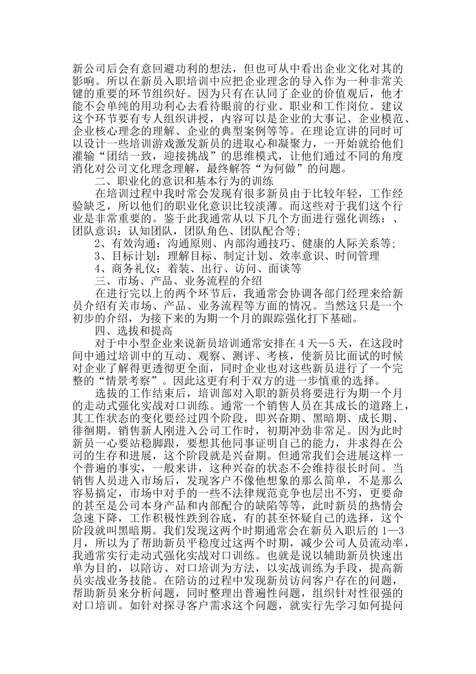 新员工上岗培训工作心得精选范文5篇2024_第2页