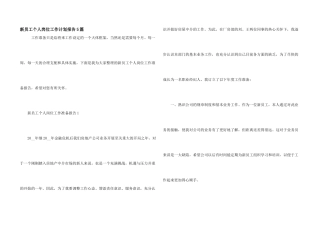 新员工个人岗位工作计划报告5篇