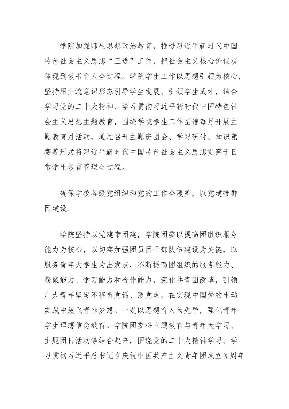 高校学院清廉学校建设推进落实情况_第2页