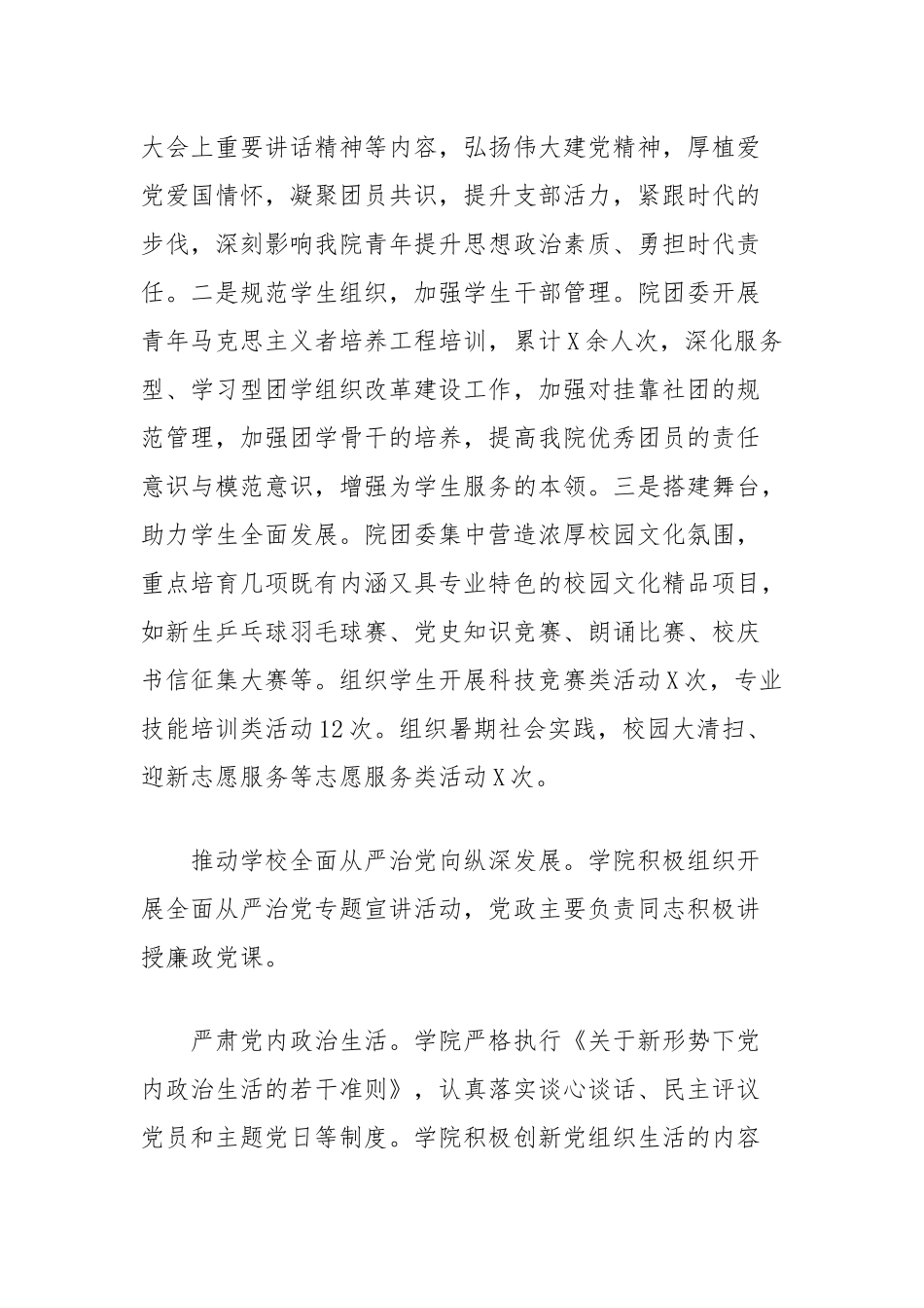 高校学院清廉学校建设推进落实情况_第3页