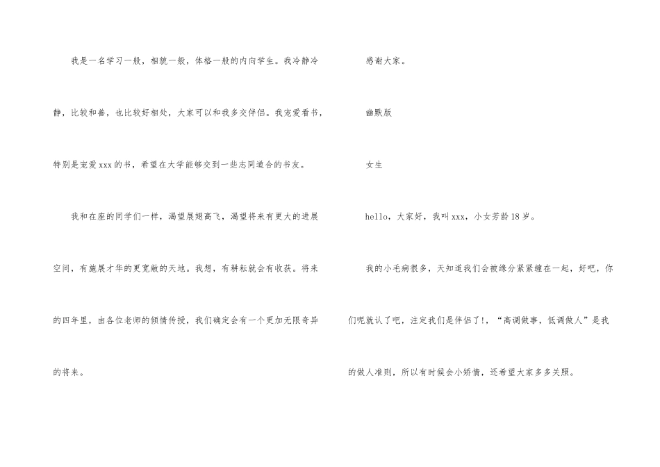 新同学自我介绍版本_第3页