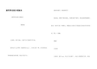 新同学自我介绍版本